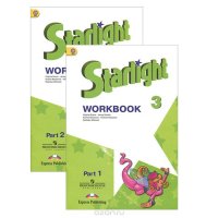 Starlight 3: Workbook / Английский язык. 3 класс. Рабочая тетрадь. В 2 частях (комплект)