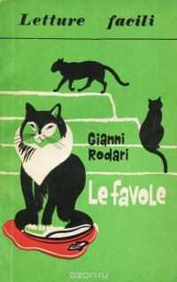 Gianni Rodari: Le Favole