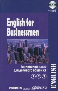 English for Businessmen / Английский язык для делового общения. В 2 томах. Том 2 (+ CD)