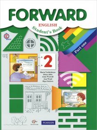 Forward English: Student's Book: Part 1 / Английский язык. 2 класс. Учебник. В 2 частях. Часть 1 (+ CD)