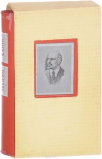 Беседы на I-ом конгрессе Коминтерна (миниатюрное издание)