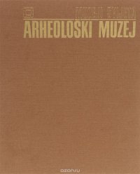 Atena: Arheoloski muzej