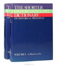 The Shorter Oxford English Dictionary on Historical Principles. Volumes I - II (комплект из 2 книг)