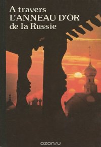 A travers L'Anneau D'Or de la Russie