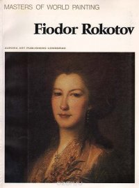 Fiodor Rokotov