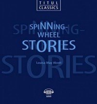 Рассказы у прялки / Spinning-Wheel Stories