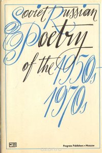 Soviet Russian Poetry of the 1950s - 1970s