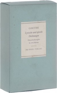 Goethes lyrische und epische Dichtungen (комплект из 2 книг)