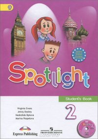 Spotlight 2: Student's Book / Английский язык. 2 класс. Учебник (+ DVD-ROM)