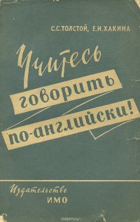 Учитесь говорить по-английски!