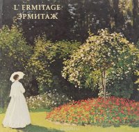 Эрмитаж. Западноевропейская живопись / L'Ermitage: Peinture: D'europe Occidentale