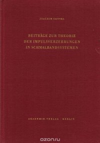 Beitraege zur Theorie der Impulsverzerrungen in Schmalbandsystemen