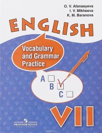 Английский язык. 7 класс. Лексико-грамматический практикум