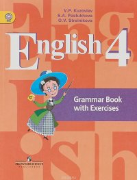 Английский язык. 4 класс. Грамматический справочник с упражнениями