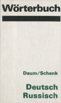 Worterbuch. Deutsch-Russisch