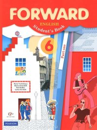 Forward English: Student's Book: Part 1 / Английский язык. 6 класс. Учебник. В 2 частях. Часть 1 (+ CD-ROM)