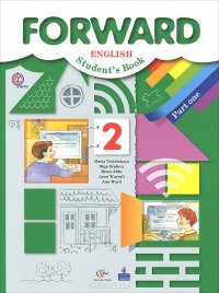 Forward English: Student's Book: Part 1 / Английский язык. 2 класс. Учебник. В 2 частях. Часть 1 (+ CD-ROM)