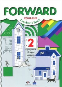 Forward English: Teacher's Book / Английский язык. 2 класс. Пособие для учителя