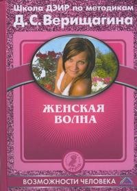 Женская волна