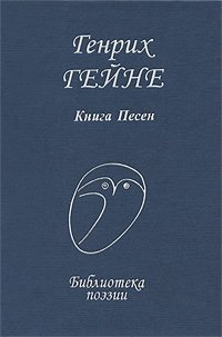 Книга Песен