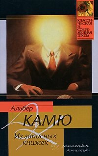 Из записных книжек