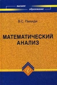 Математический анализ