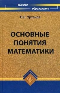 Основные понятия математики