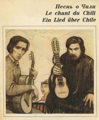 Песнь о Чили / Le chant du Chili / Ein Lied uber Chile