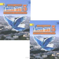 L'oiseau bleu 5: Methode de francais / Французский язык. 5 класс. Учебник. В 2 частях (комплект из 2 книг)