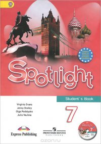 Дженни Дули, Ольга Подоляко, Юлия Ваулина, Вирджиния Эванc - «Spotlight 7: Student's Book / Английский язык. 7 класс. Учебник (+ CD)»