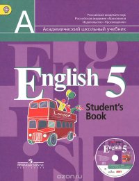 English 5: Student's Book / Английский язык. 5 класс. Учебник (+ CD-ROM)