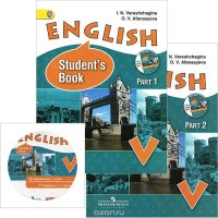 English 5: Student's Book / Английский язык. 5 класс. Учебник (комплект из 2 книг + CD)