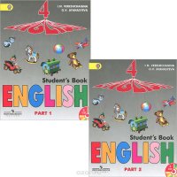 English 4: Student's Book / Английский язык. 4 класс. Учебник. В 2 частях (комплект + CD)