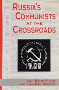 Russia's Communists at the Crossroads