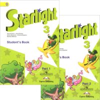 Starlight 3: Student's Book / Английский язык. 3 класс. Учебник. В 2 частях (комплект из 2 книг)