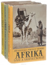 Afrika snu a skutecnosti (комплект из 3 книг)