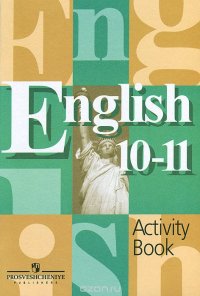 English 10-11: Activity Book / Английский язык. 10-11 классы. Рабочая тетрадь