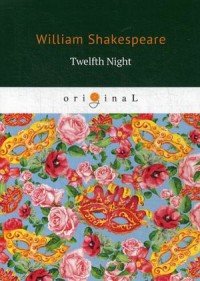 Twelfth Night / Двенадцатая ночь