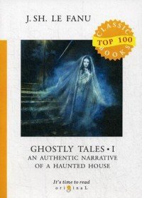 Ghostly Tales I. An Authentic Narrative of a Haunted House = Рассказы о призраках 1. на англ.яз