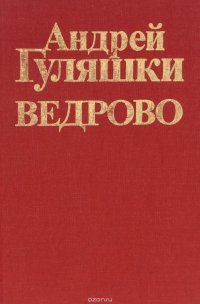 Ведрово