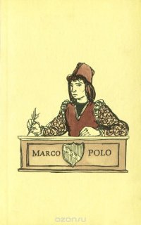 Marco Polo