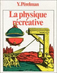 La physique recreative