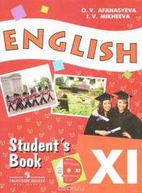 English 11: Student's Book / Английский язык. 11 класс (+ CD ABBYY д/самост.раб.)