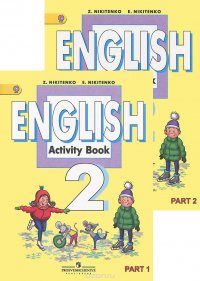 English 2: Aktivity Book / Английский язык. 2 класс. Рабочая тетрадь (комплект из 2 книг)