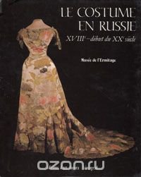 Le costume en Russie XVIII-debut du XX siecle. Musee de l'Ermitage