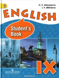 English IX: Student's Book / Английский язык. 9 класс. Учебник