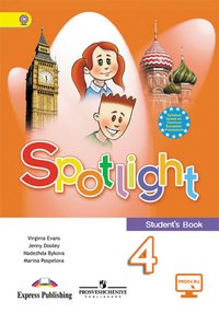 Spotlight 4: Student's Book / Английский язык. 4 класс. Учебник