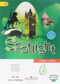 Вирджиния Эванс, Дженни Дули, Ольга Подоляко, Юлия Ваулина - «Spotlight 6: Student's Book / Английский язык. 6 класс. Учебник»