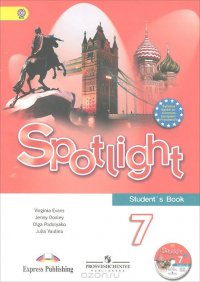 Spotlight 7: Student's Book / Английский язык. 7 класс. Учебник (+ CD-ROM)