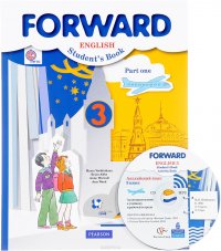 Forward English 3: Student's Book: Part 1 / Английский язык. 3 класс. Учебник. В 2 частях. Часть 1 (+ CD)